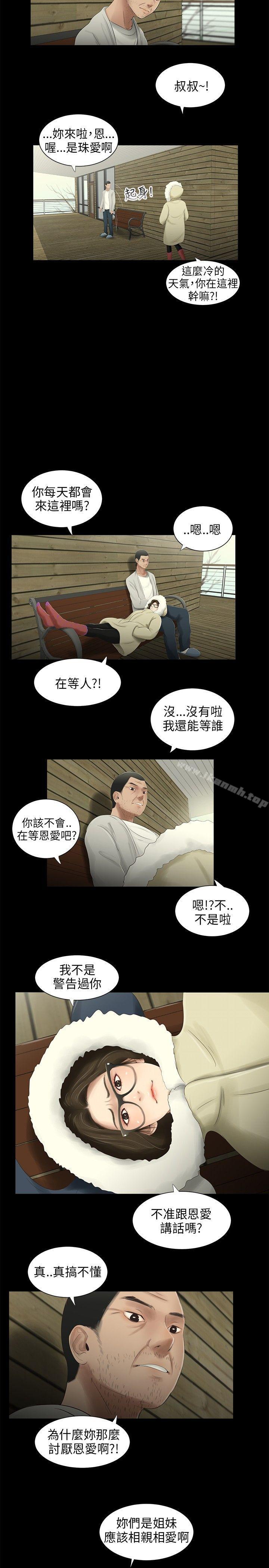 12P - 三姐妹