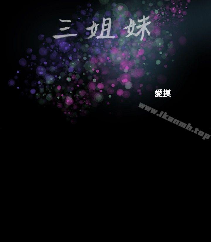 2P - 三姐妹
