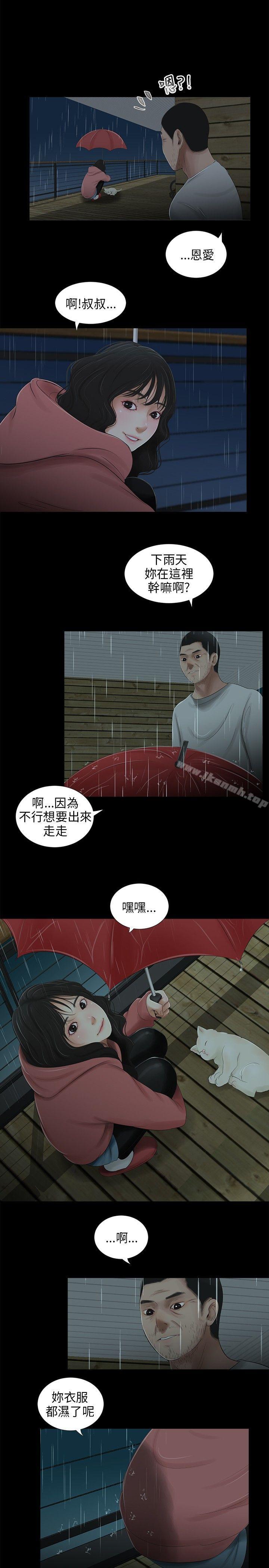 4P - 三姐妹