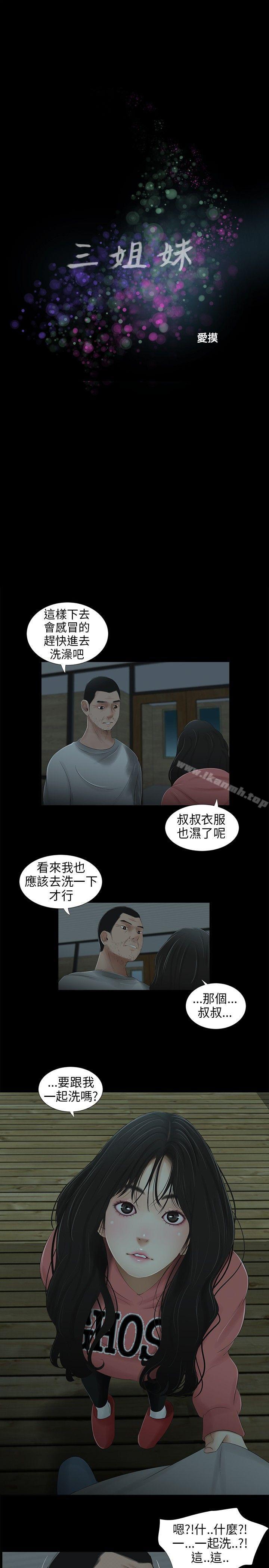 6P - 三姐妹