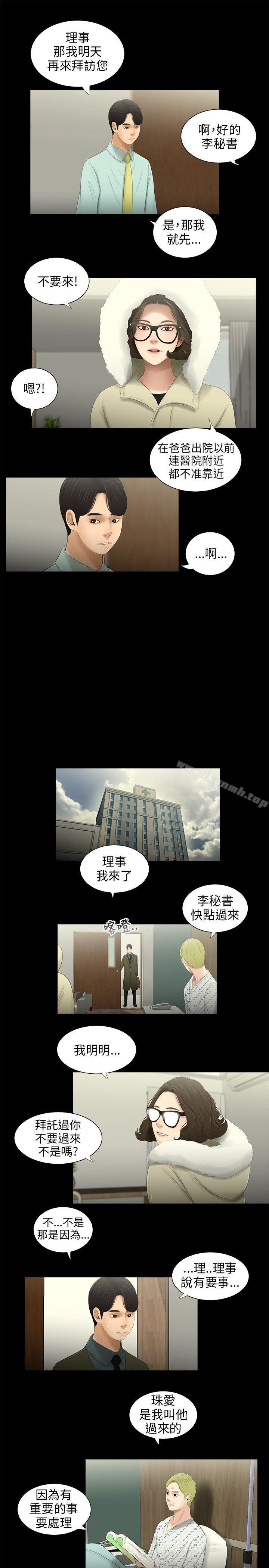 2P - 三姐妹