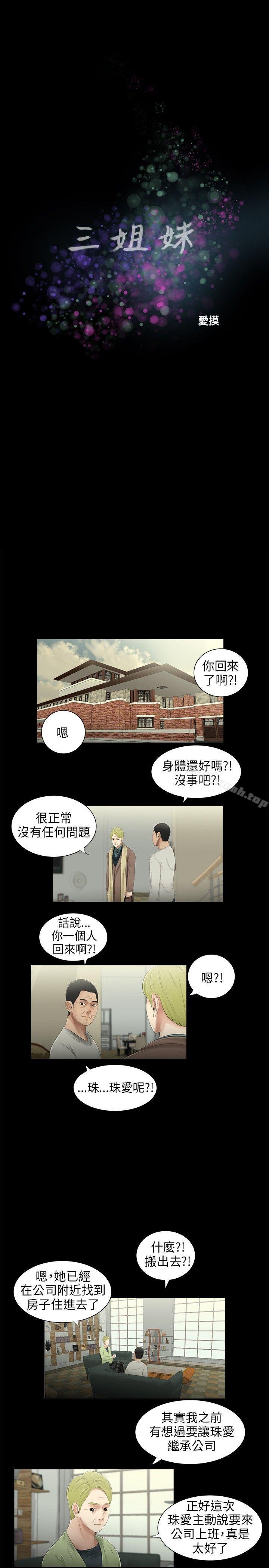 6P - 三姐妹