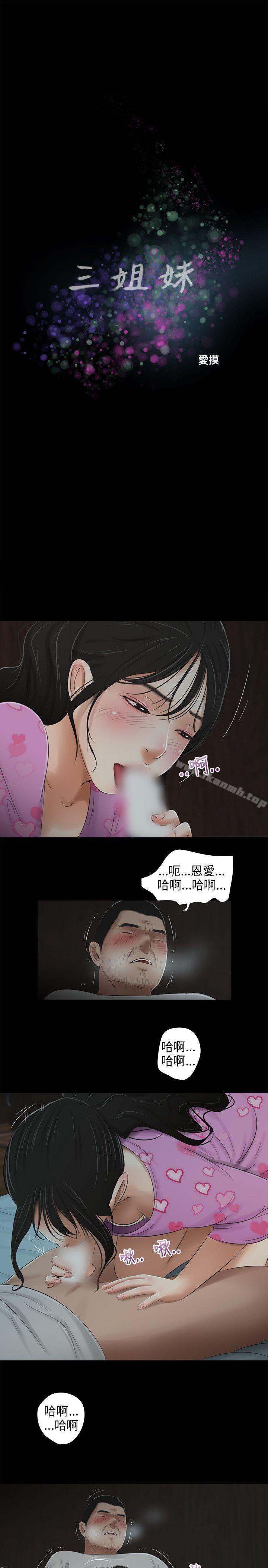 1P - 三姐妹