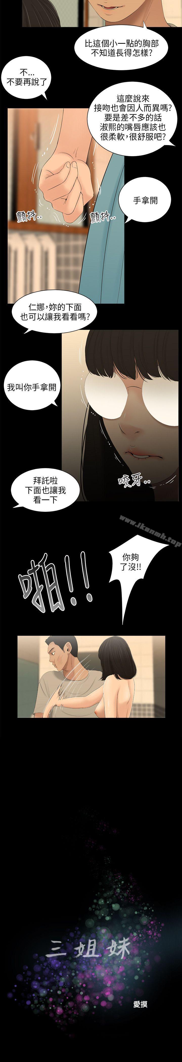 2P - 三姐妹