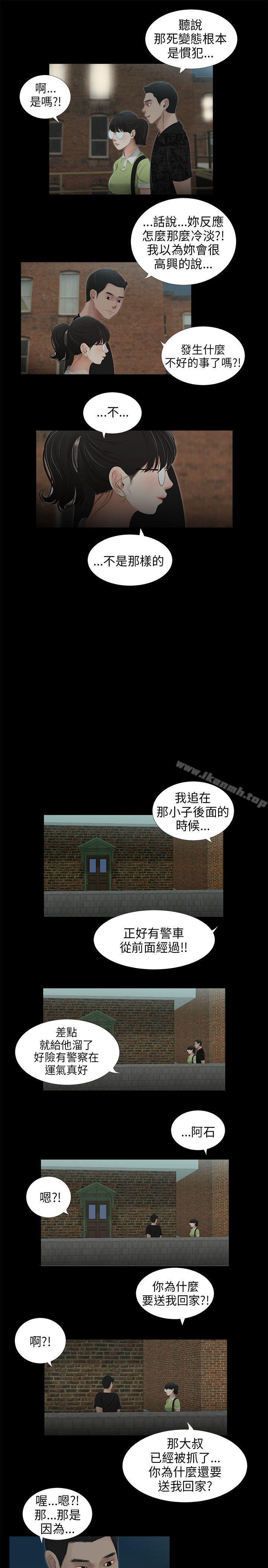 9P - 三姐妹