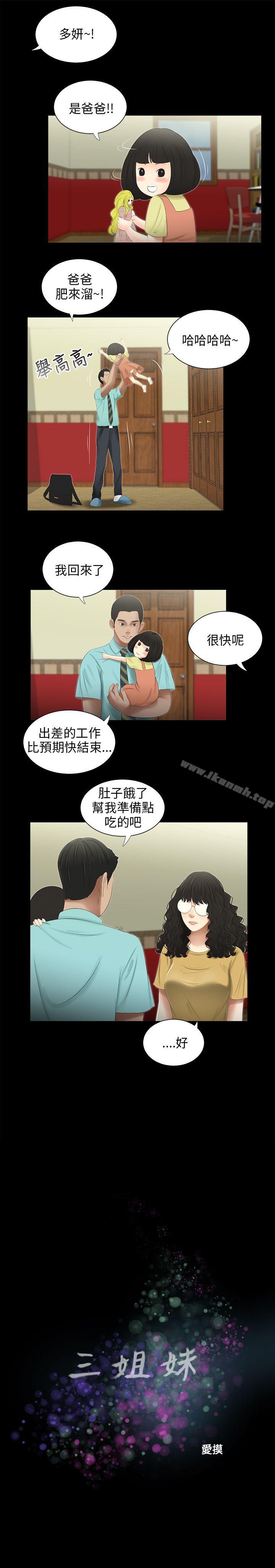 1P - 三姐妹