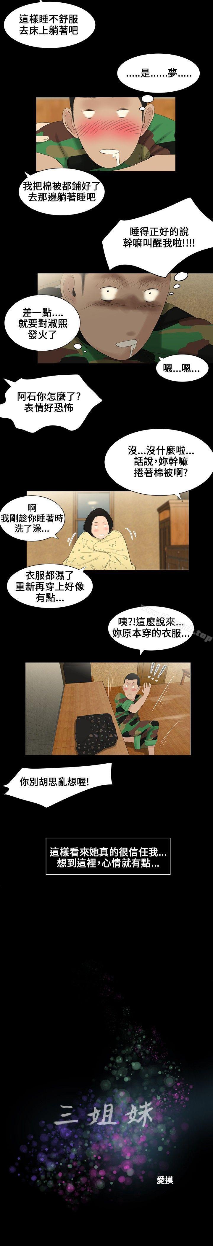 2P - 三姐妹