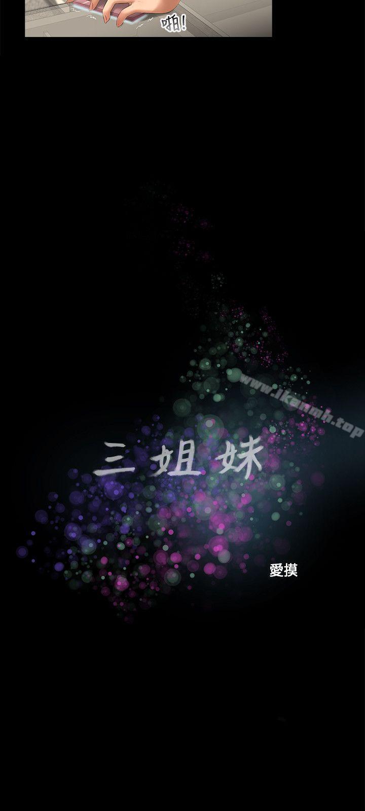 5P - 三姐妹