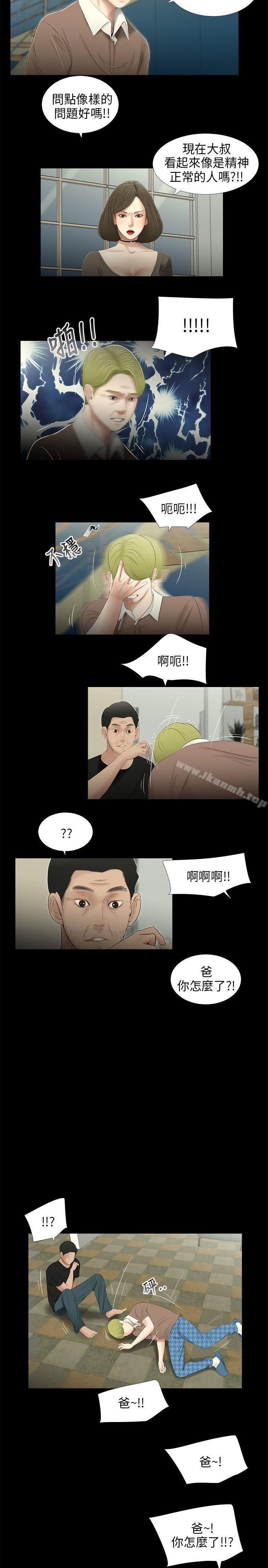 4P - 三姐妹