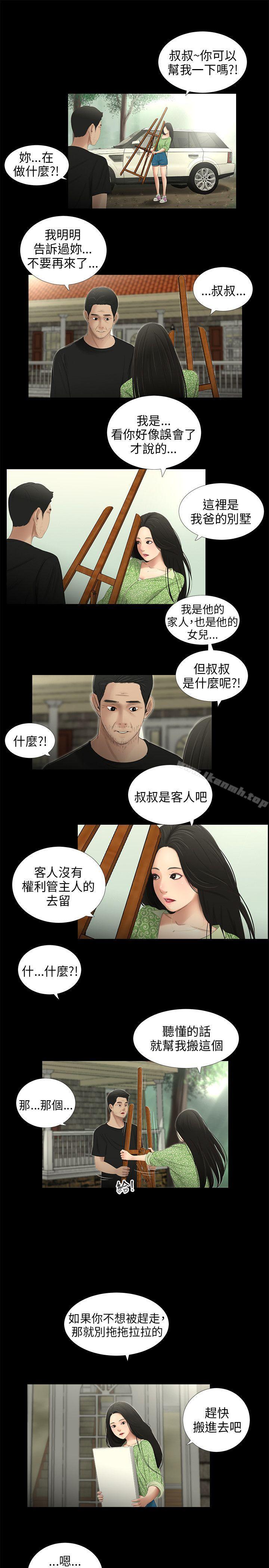 9P - 三姐妹