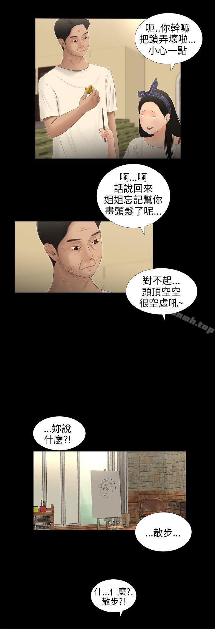 13P - 三姐妹
