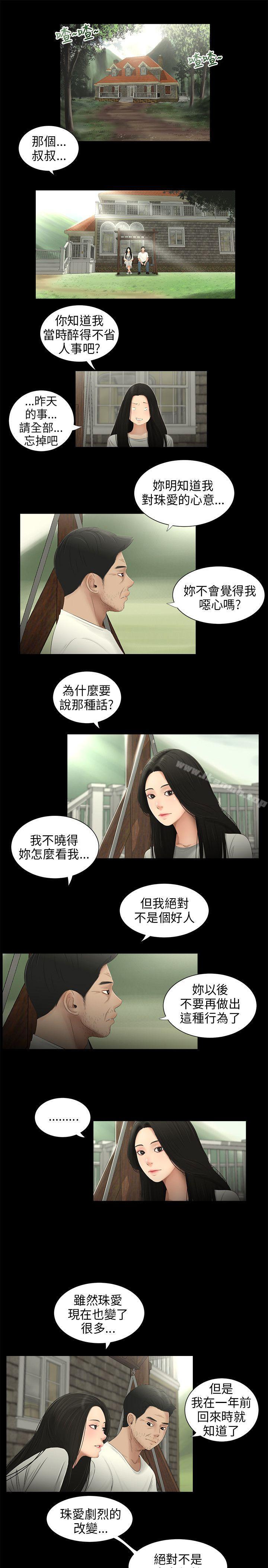 3P - 三姐妹