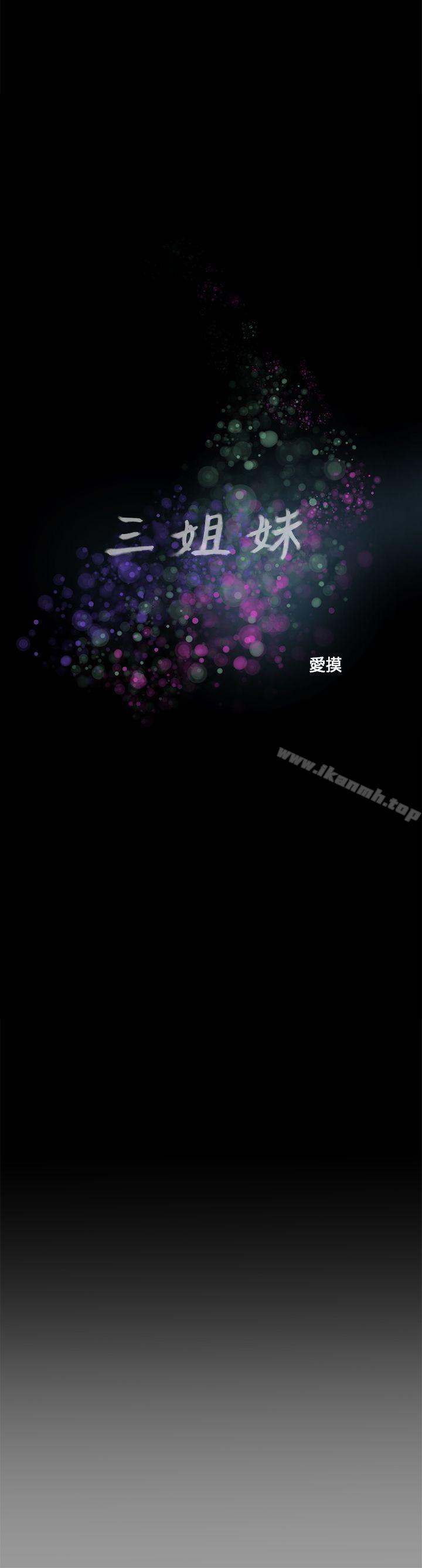 2P - 三姐妹