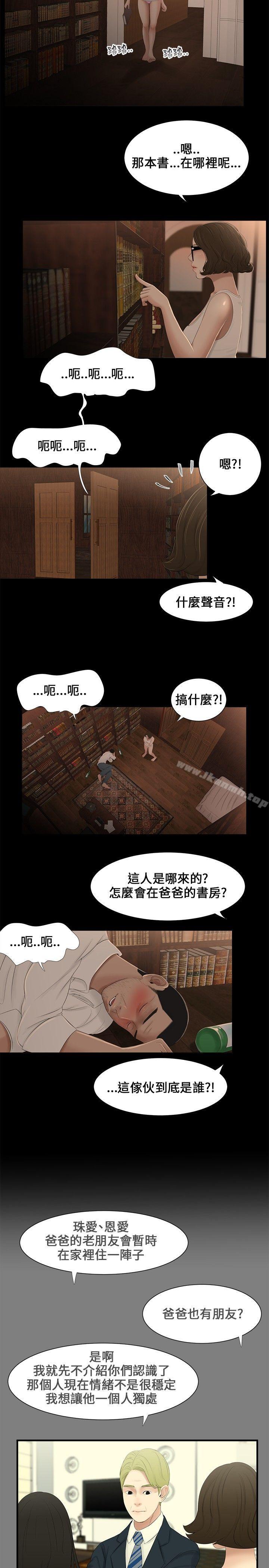 8P - 三姐妹