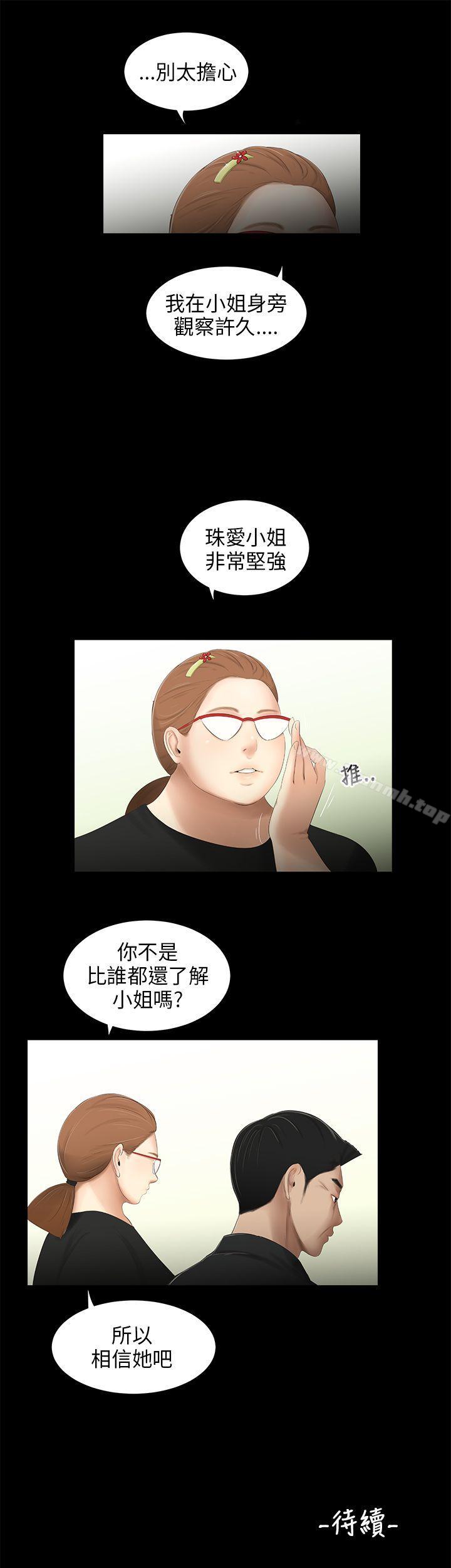 19P - 三姐妹