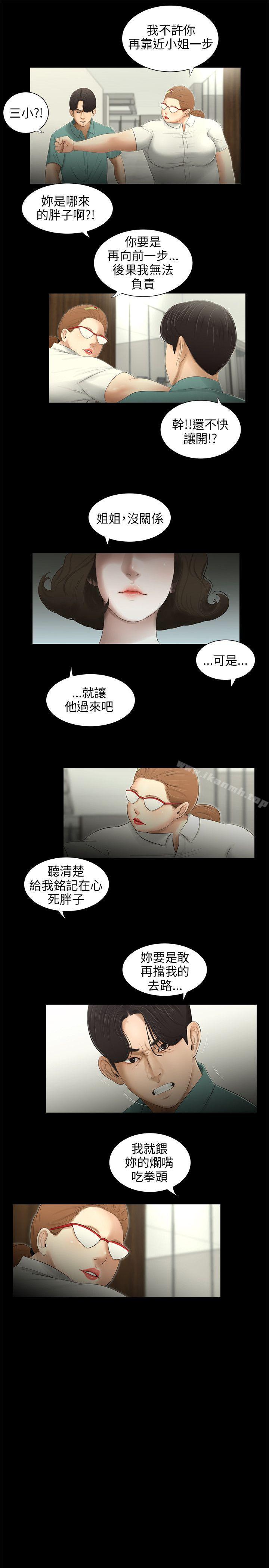 3P - 三姐妹