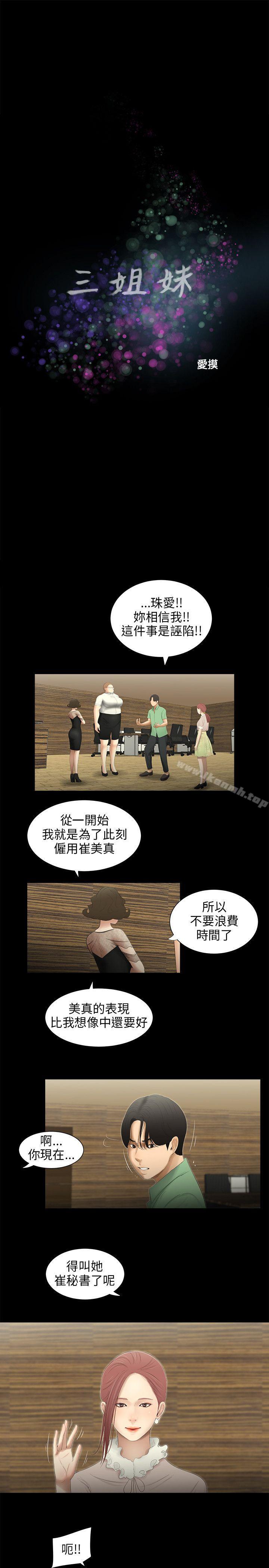 5P - 三姐妹
