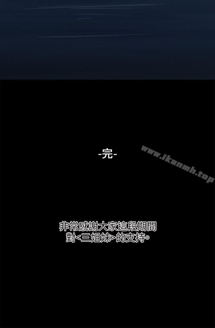 17P - 三姐妹