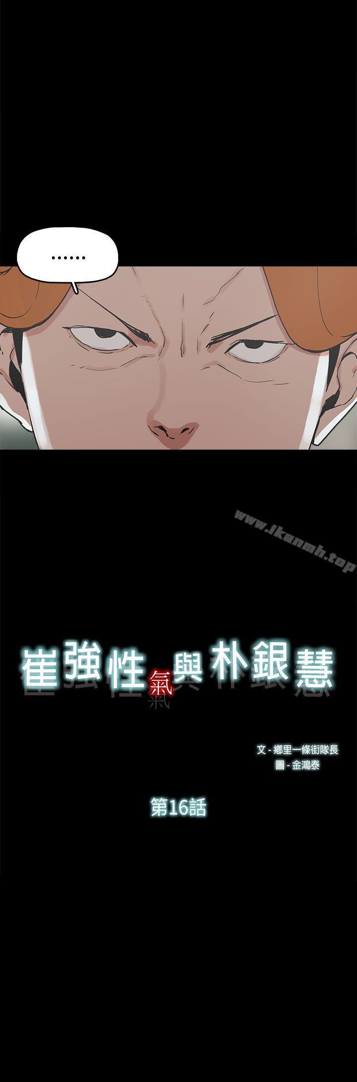 2P - 崔强性气与朴银慧