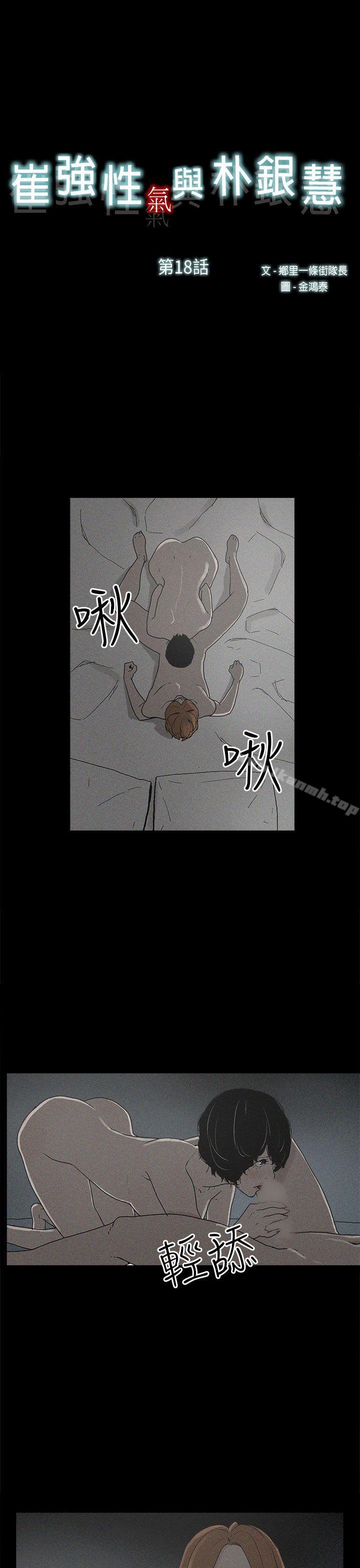 1P - 崔强性气与朴银慧