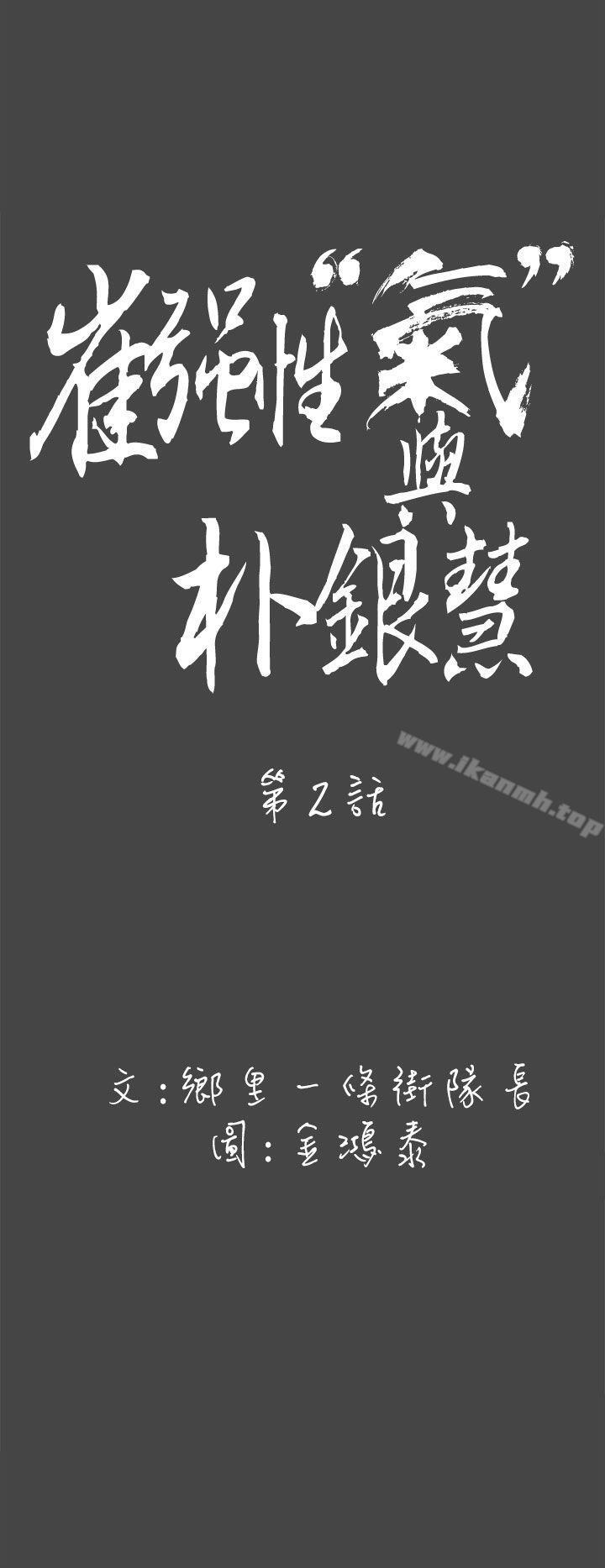 6P - 崔强性气与朴银慧