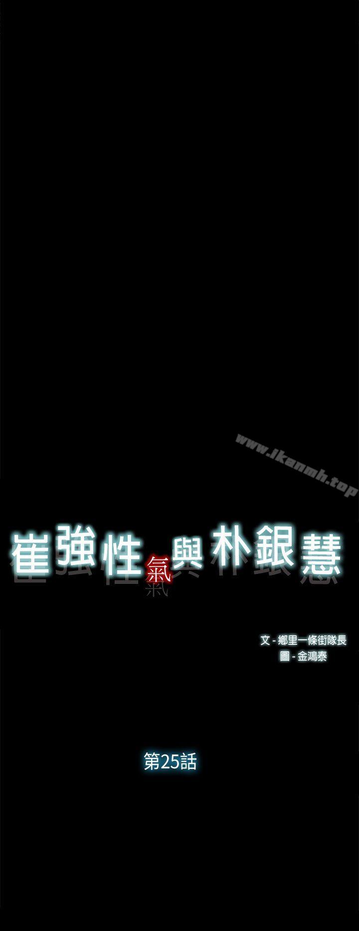 8P - 崔强性气与朴银慧