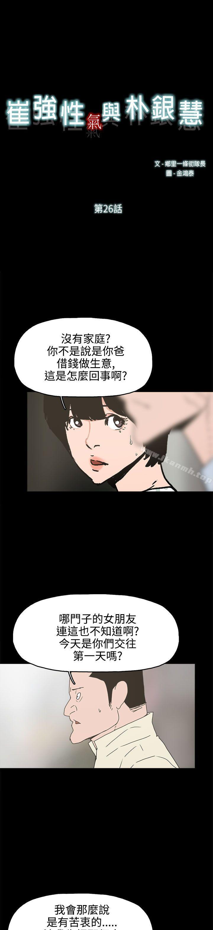 1P - 崔强性气与朴银慧