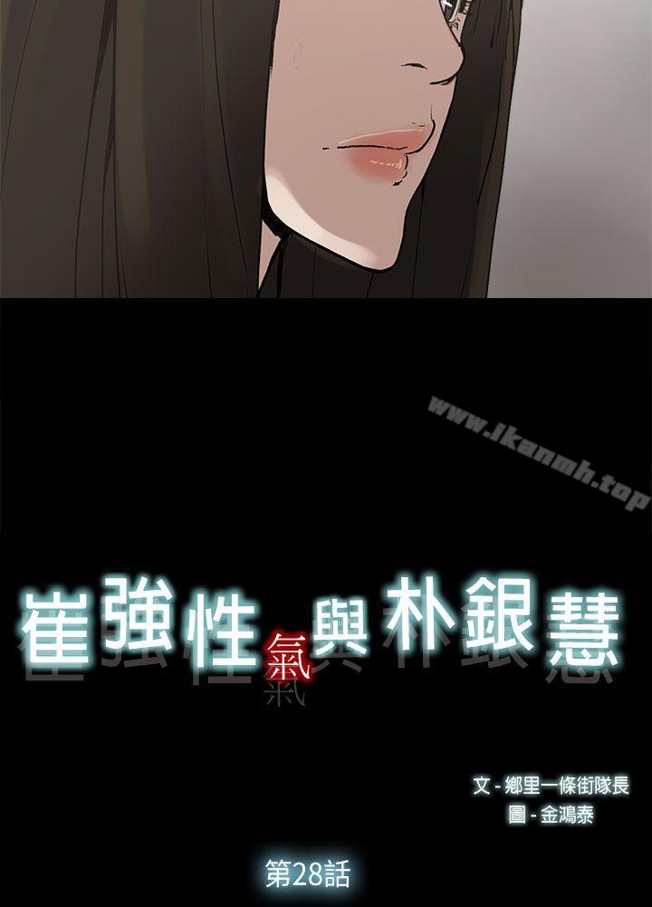 10P - 崔强性气与朴银慧