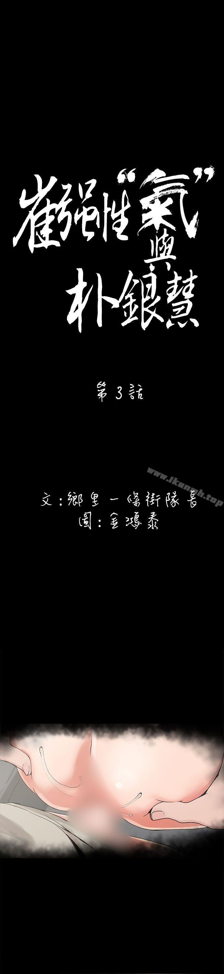 1P - 崔强性气与朴银慧