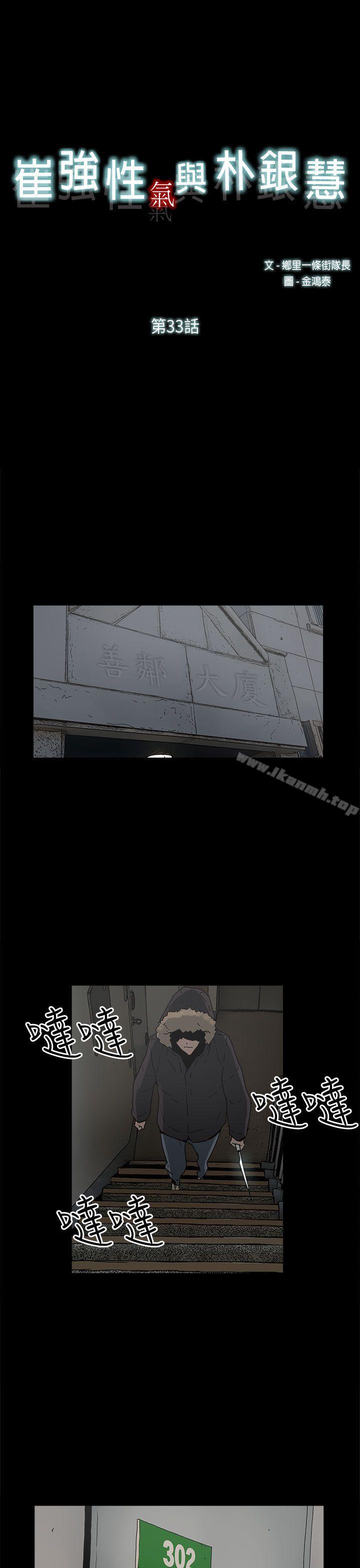 1P - 崔强性气与朴银慧