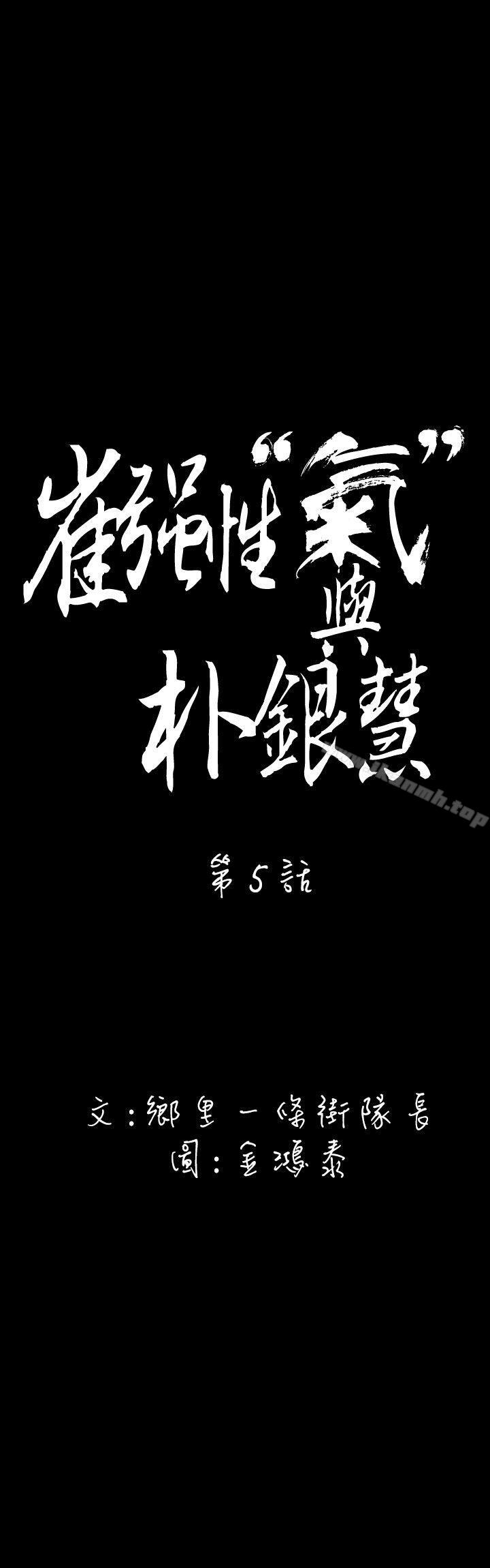 5P - 崔强性气与朴银慧