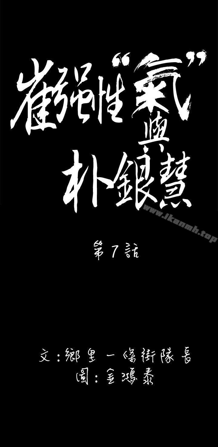 4P - 崔强性气与朴银慧