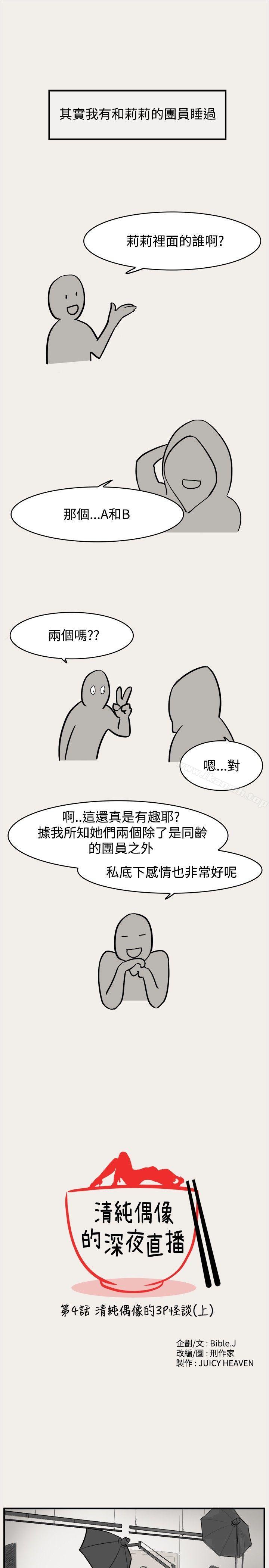 1P - 清纯偶像的深夜直播