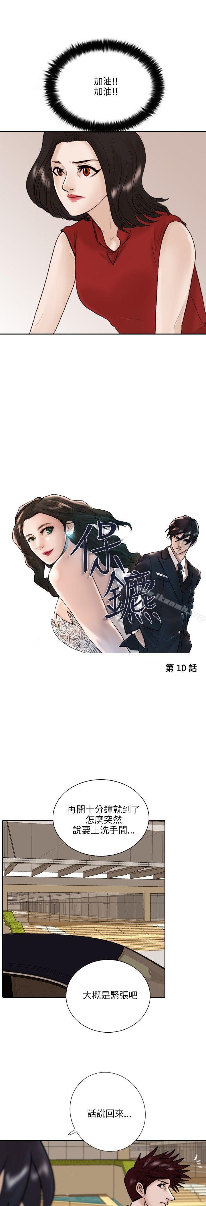 3P - 保镳