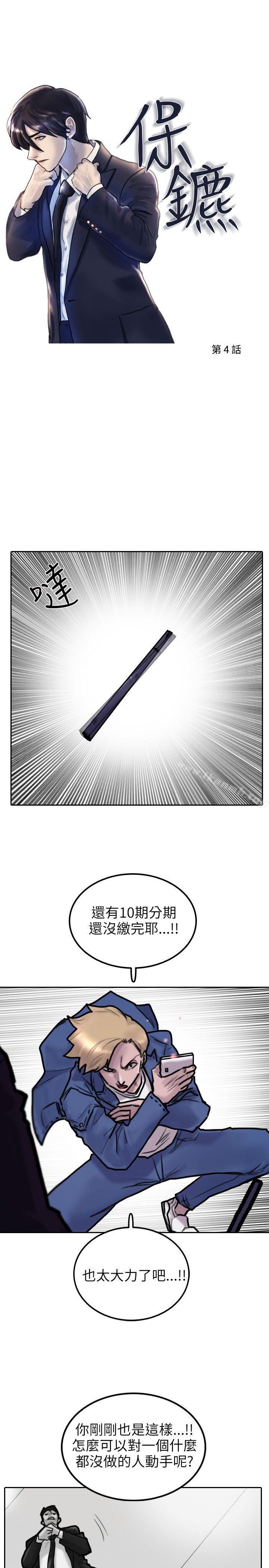3P - 保镳