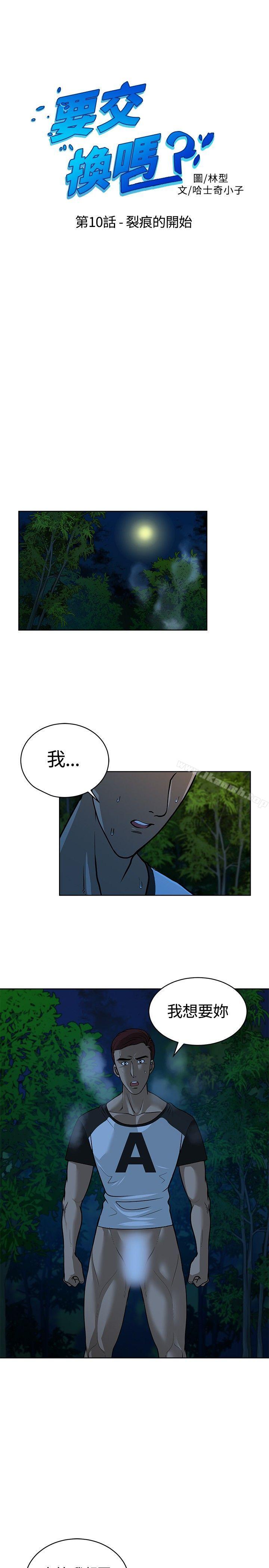 1P - 要交换吗?