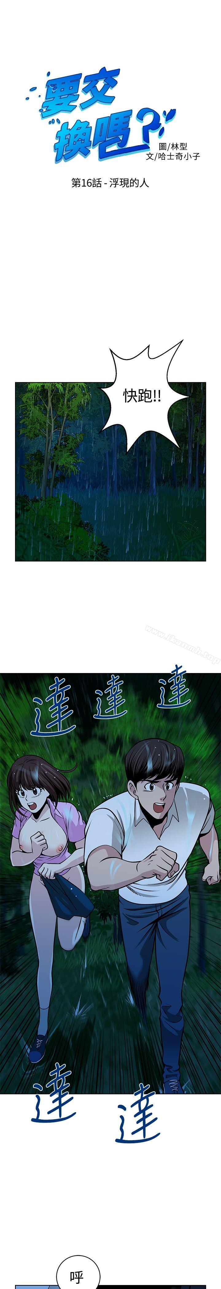 1P - 要交换吗?