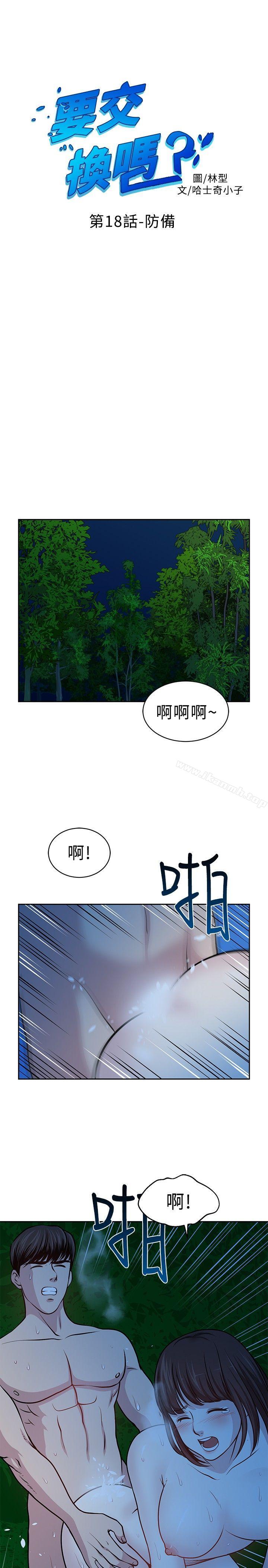 1P - 要交换吗?