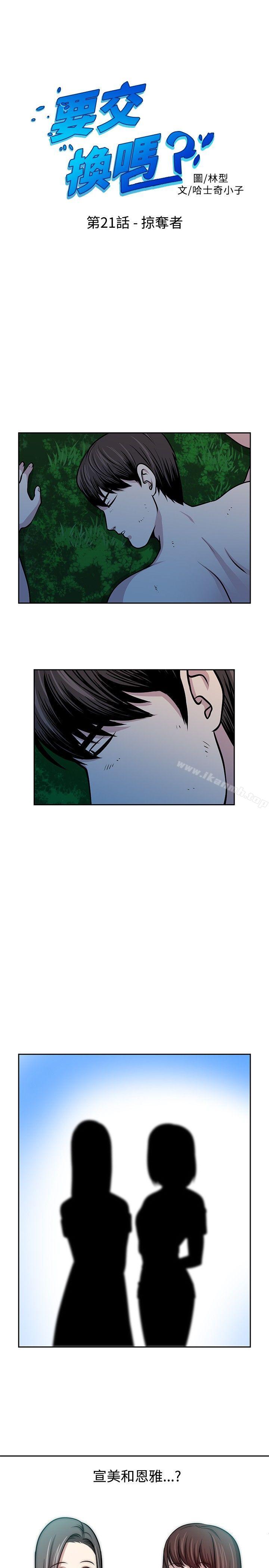 1P - 要交换吗?