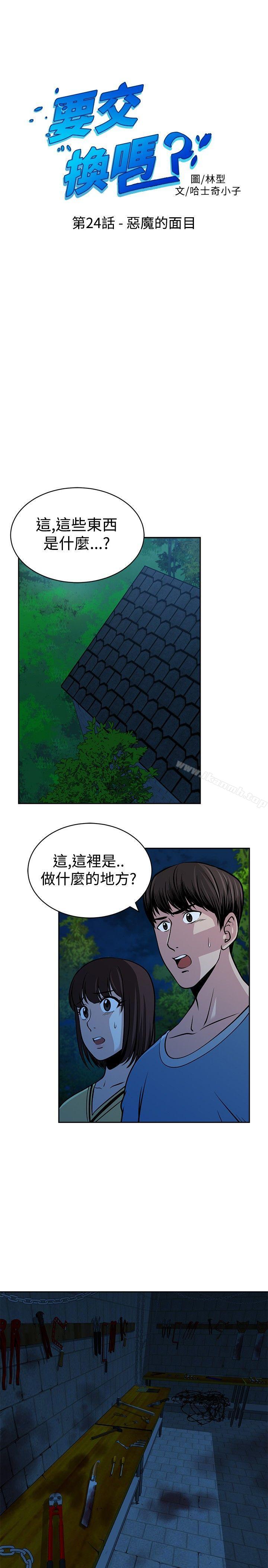 1P - 要交换吗?