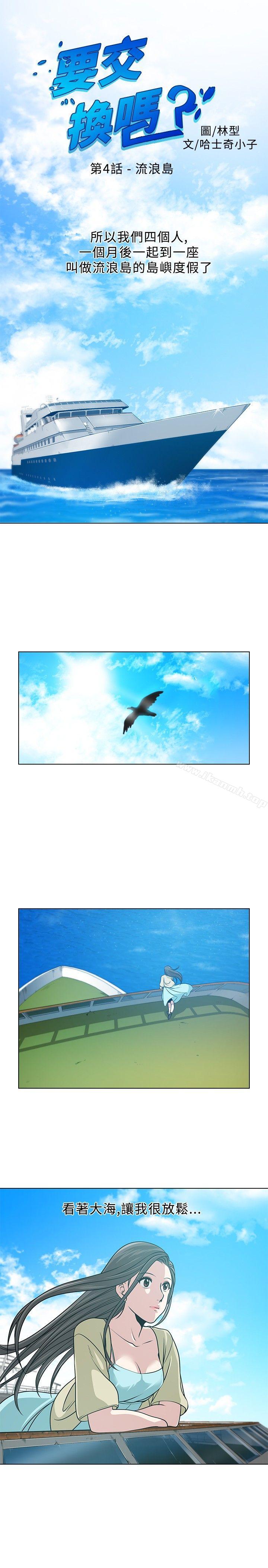 1P - 要交换吗?