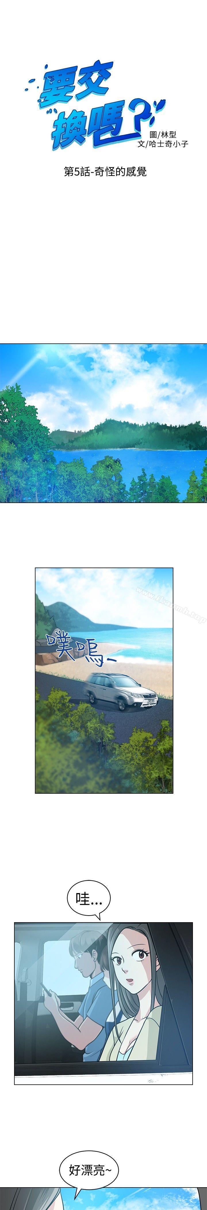 1P - 要交换吗?