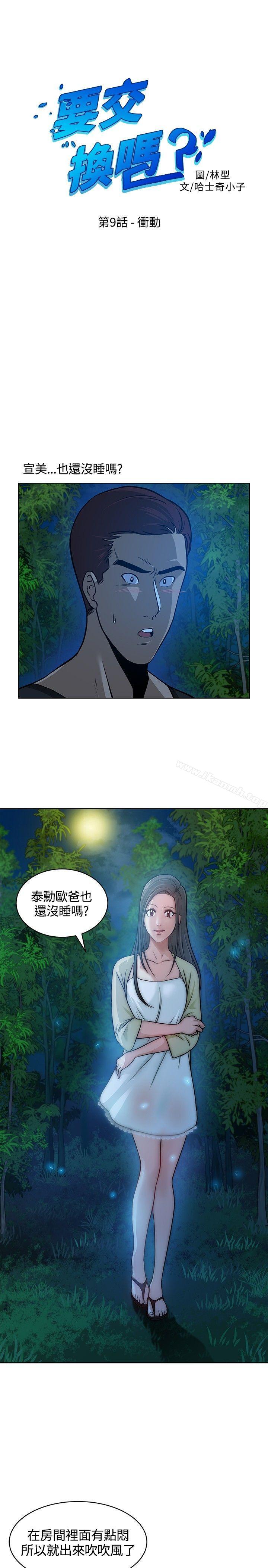 1P - 要交换吗?