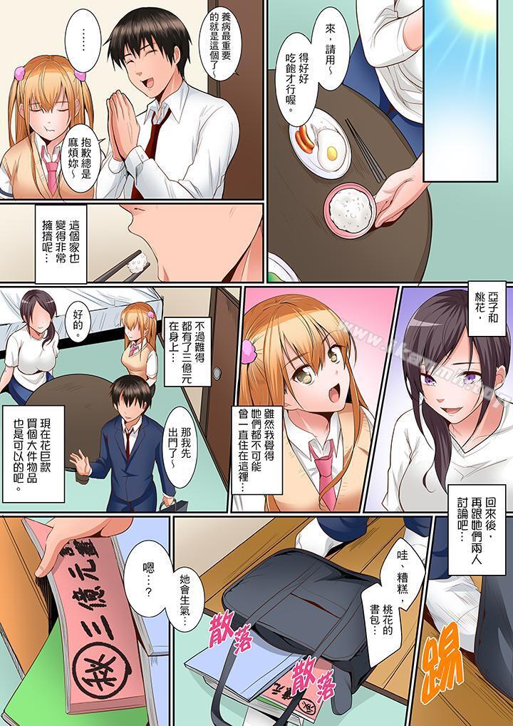 13P - 是说让我用身体赔偿吗…？