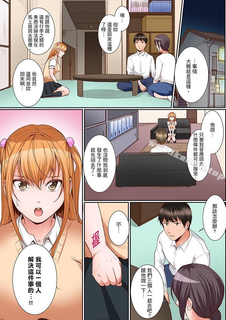 3P - 是说让我用身体赔偿吗…？