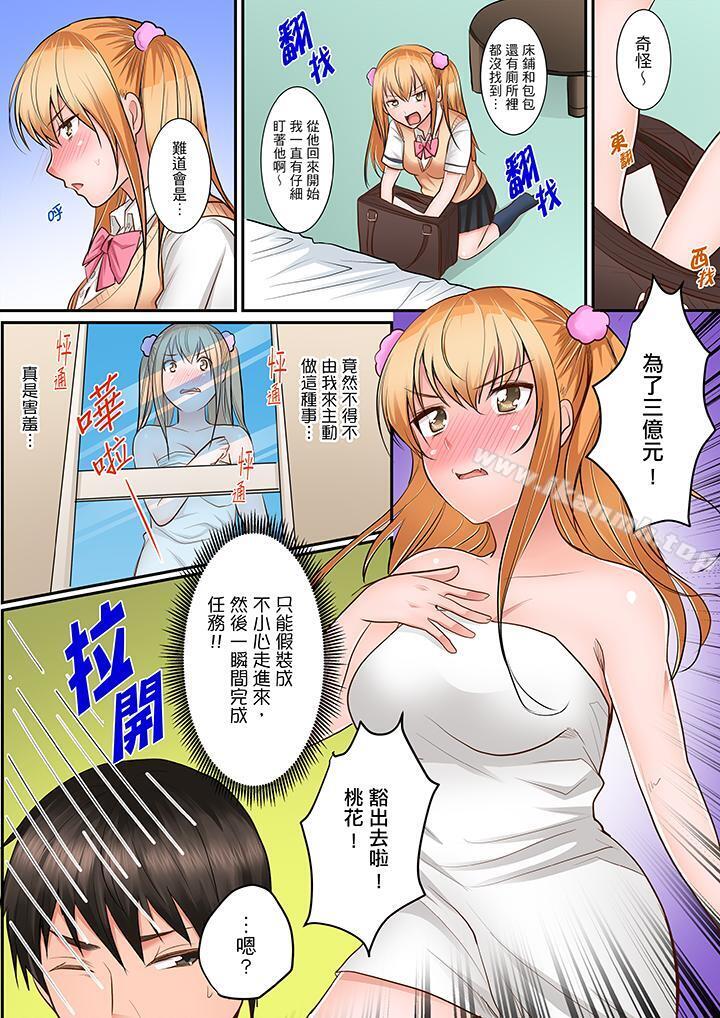 11P - 是说让我用身体赔偿吗…？