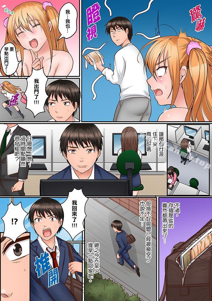 9P - 是说让我用身体赔偿吗…？
