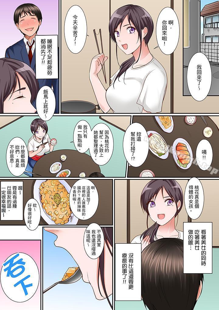 7P - 是说让我用身体赔偿吗…？