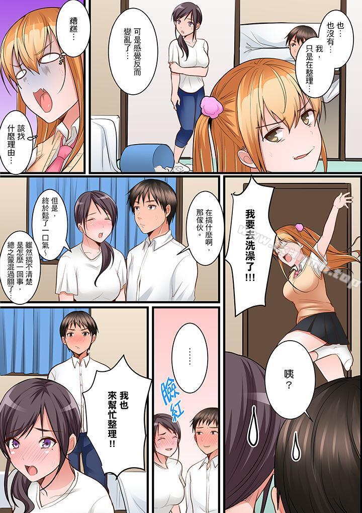 3P - 是说让我用身体赔偿吗…？