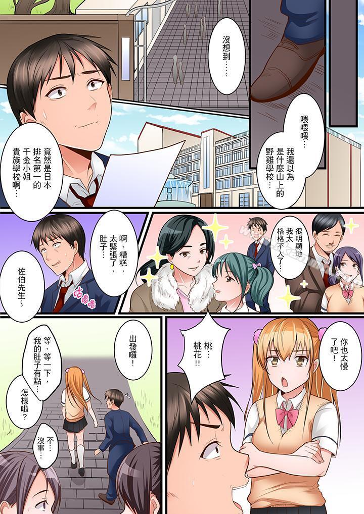 5P - 是说让我用身体赔偿吗…？